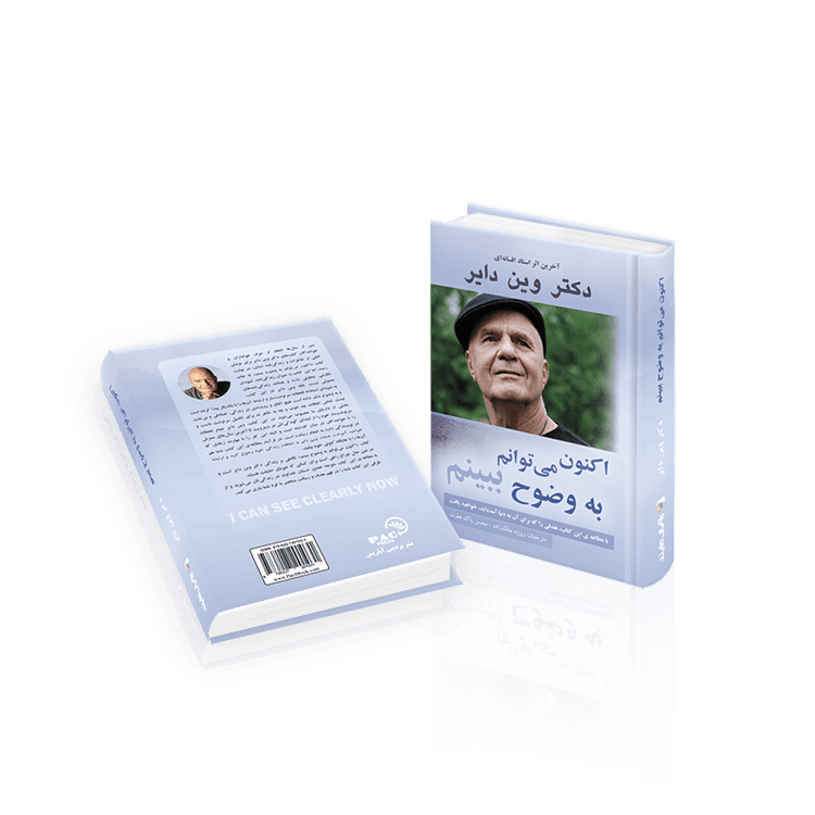 کتاب اکنون می توانم به وضوح ببینم