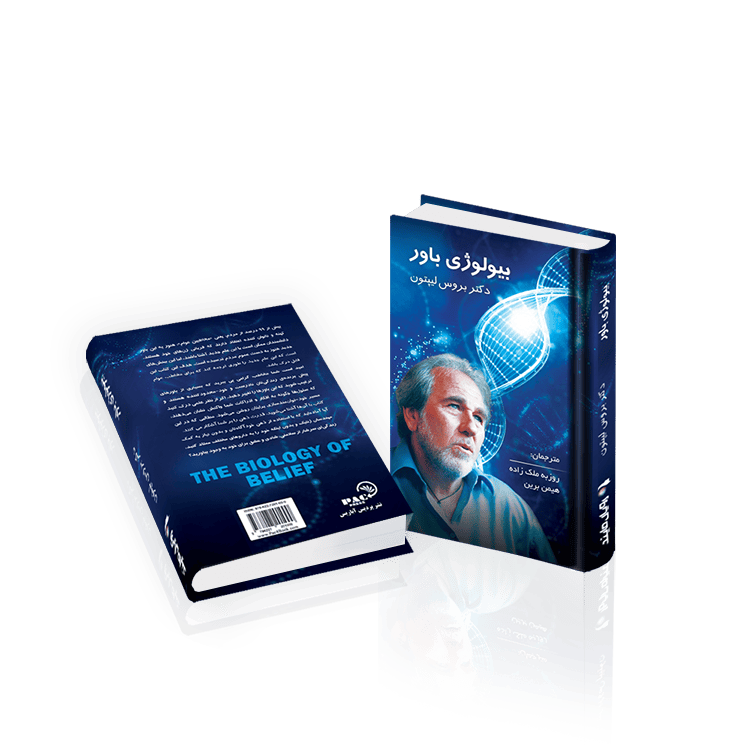 کتاب بیولوژی باور