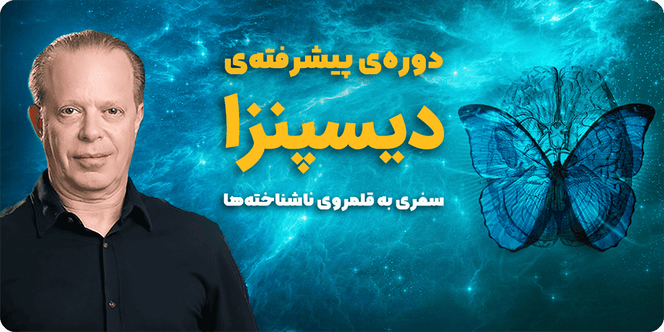 پیشرفته دیسپنزا