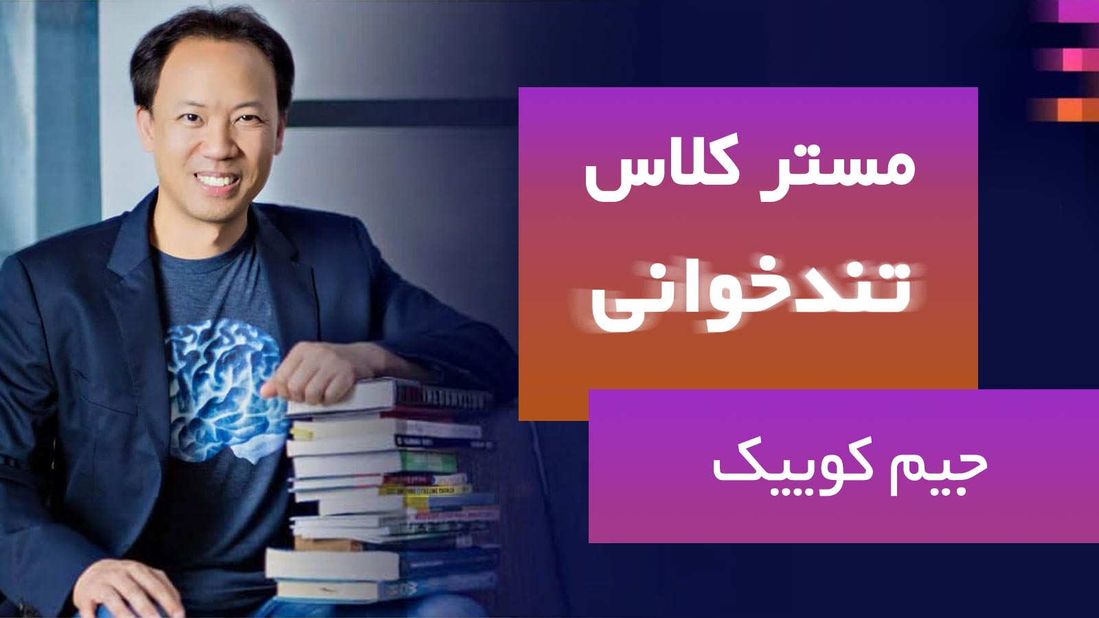تندخوانی