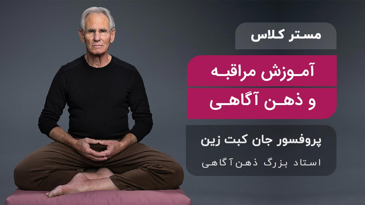 آموزش مراقبه
