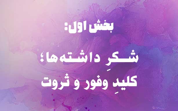 بخش اول