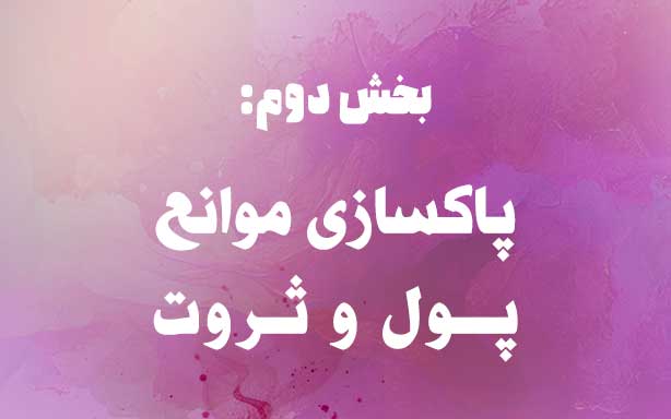 بخش دوم