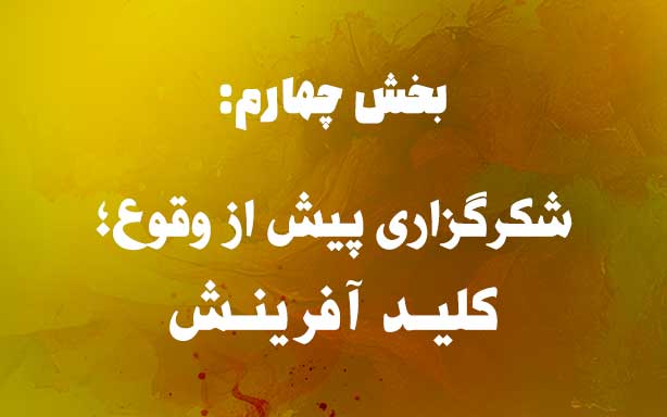 بخش چهارم