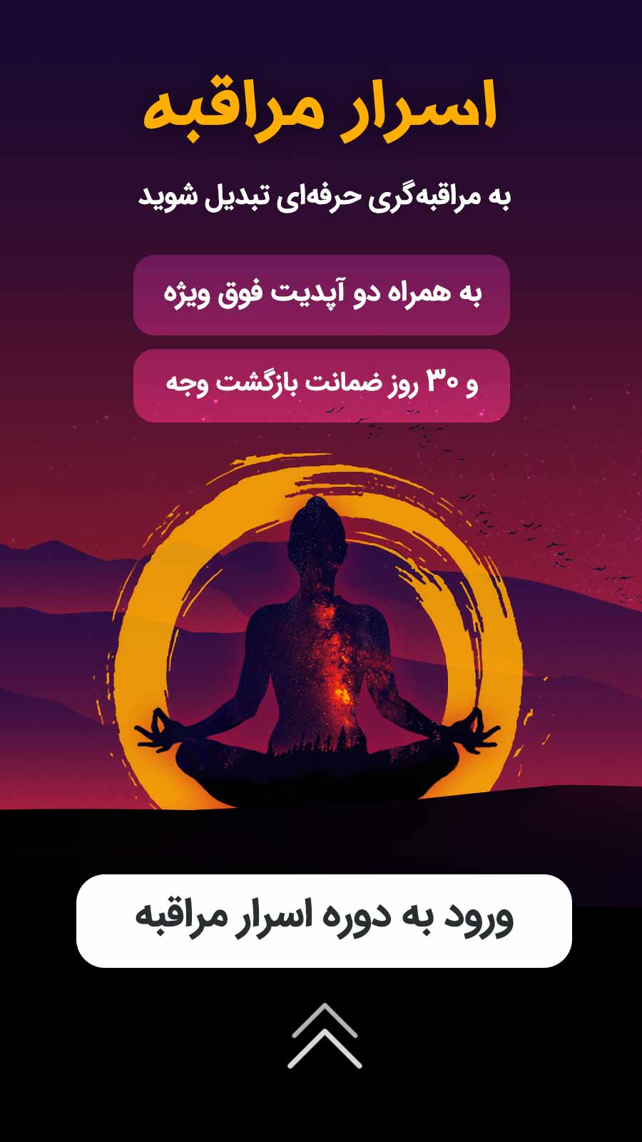 اسرار مراقبه