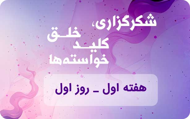 روز اول - تمرین