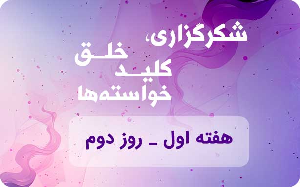 روز دوم - آموزش