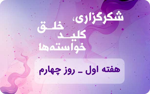 روز چهارم - مراقبه