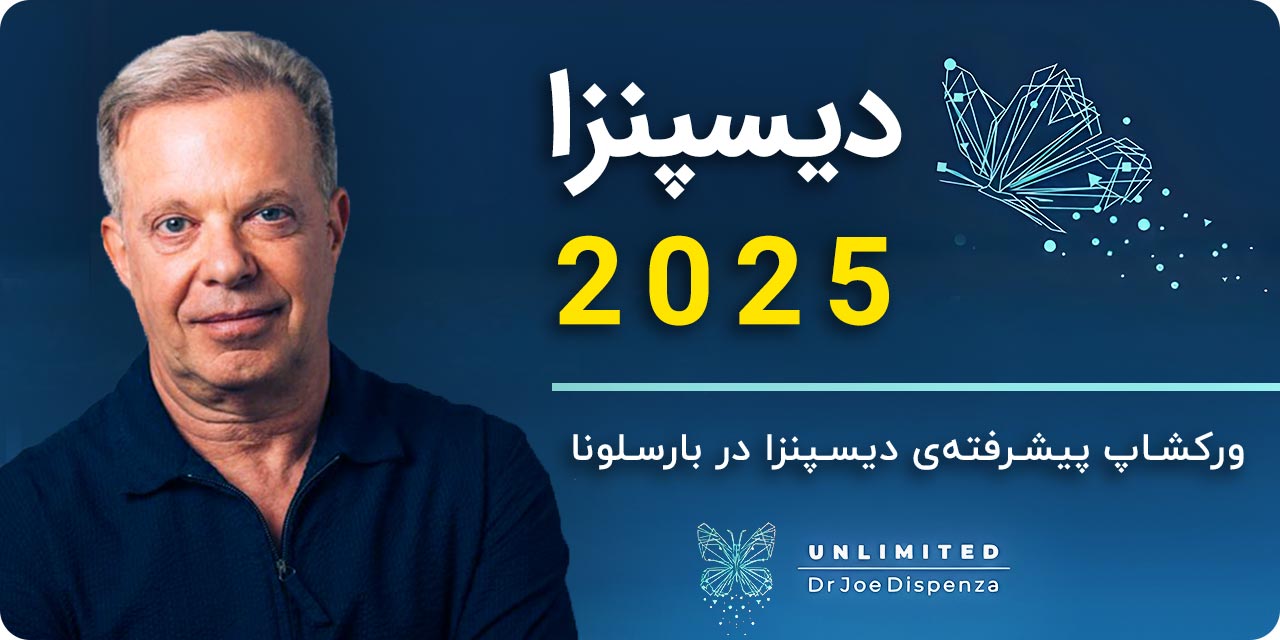 دیسپنزا 2025