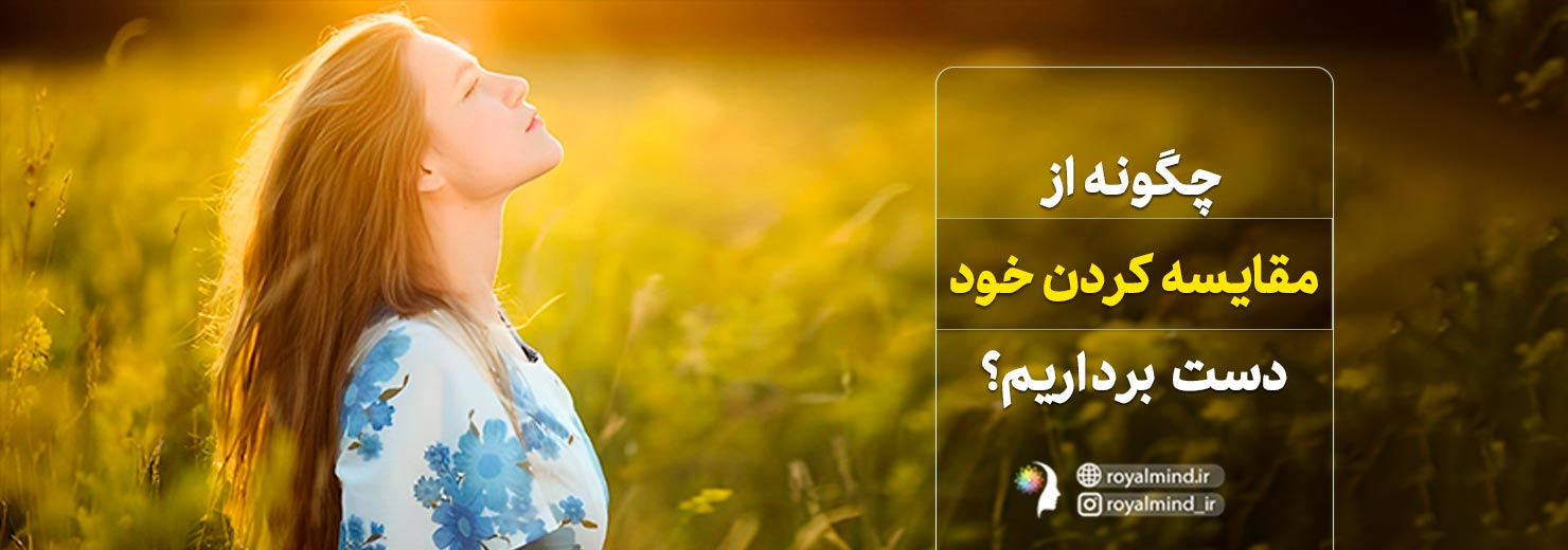 مقایسه کردن