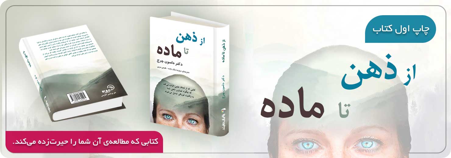 از ذهن تا ماده