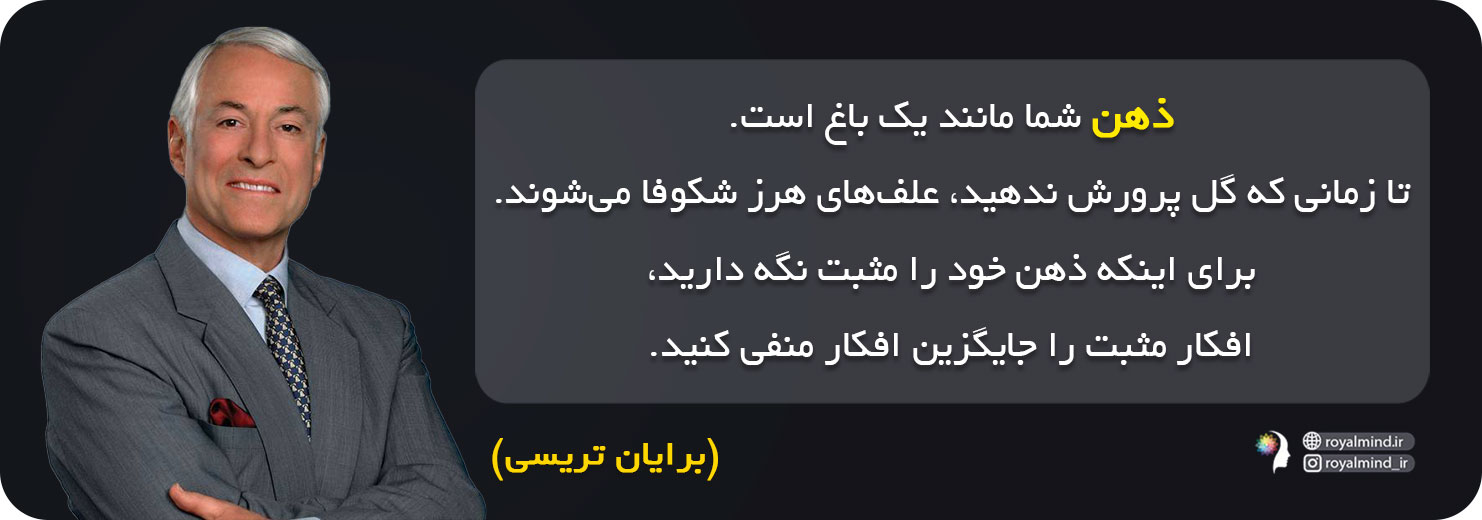 افکار منفی