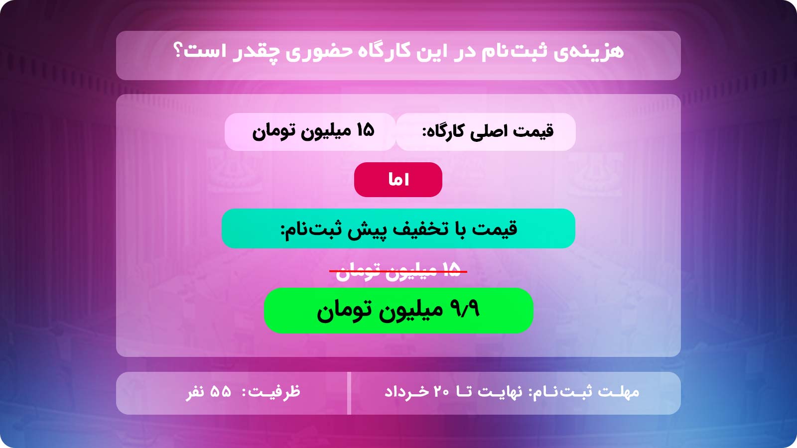 هزینه ثبتنام