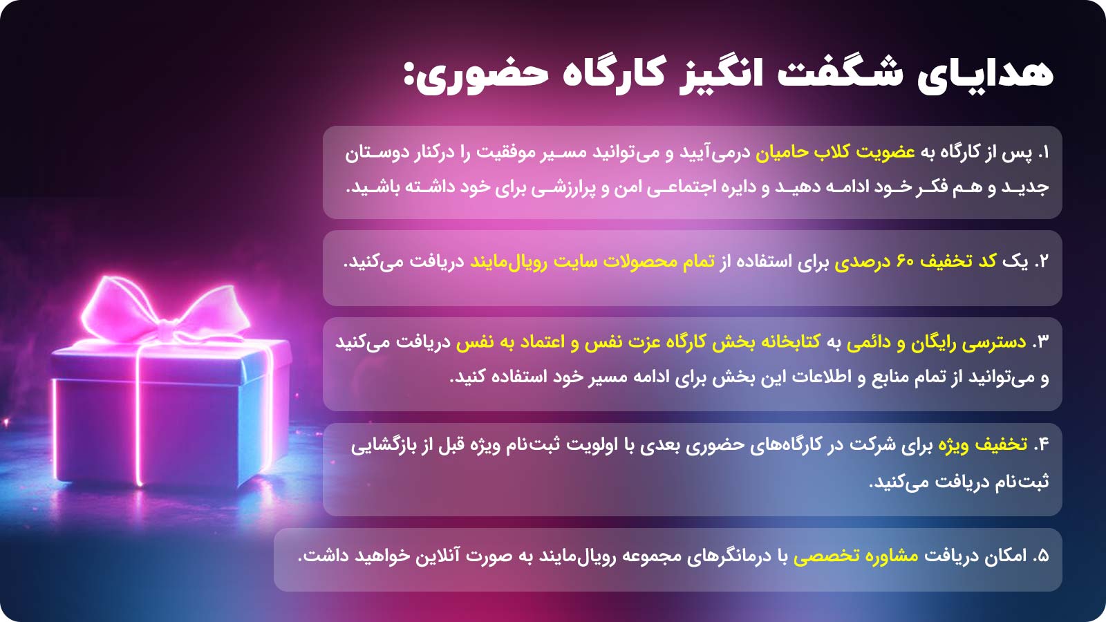 هدایای کارگاه حضوری عزت نفس و اعتماد به نفس