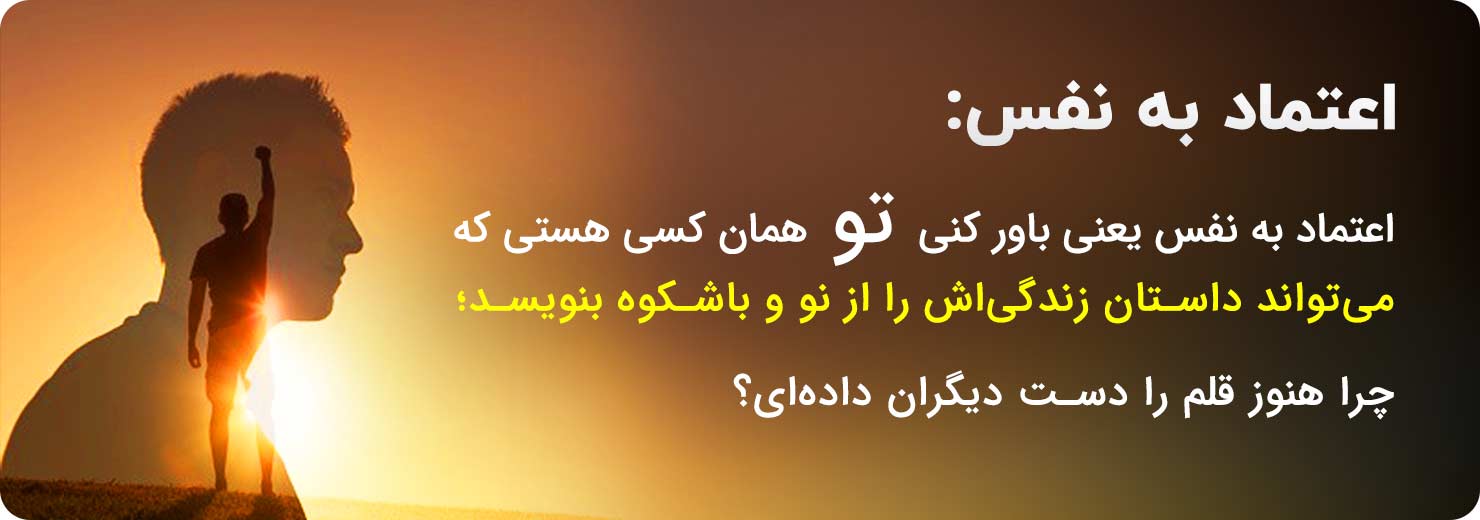 تست اعتماد به نفس
