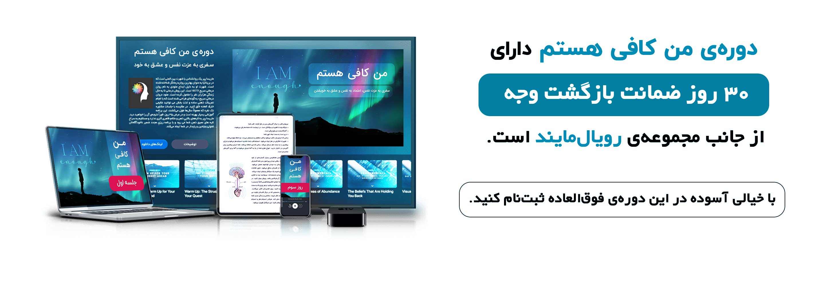 من کافی هستم