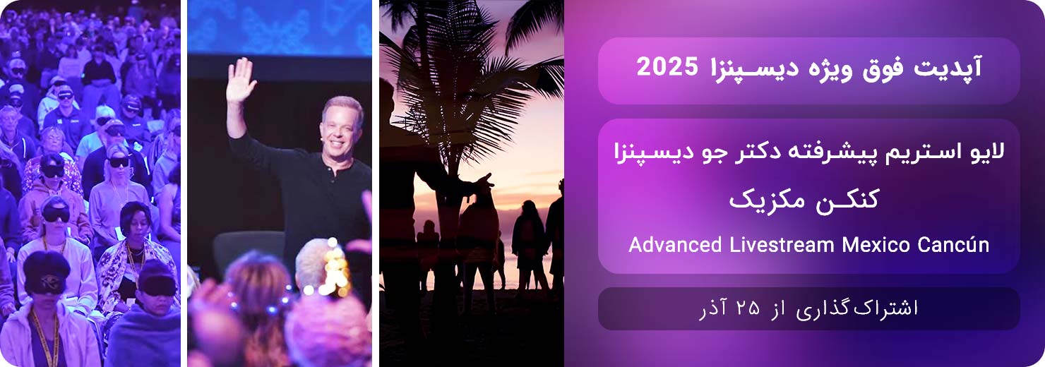 دیسپنزا2025