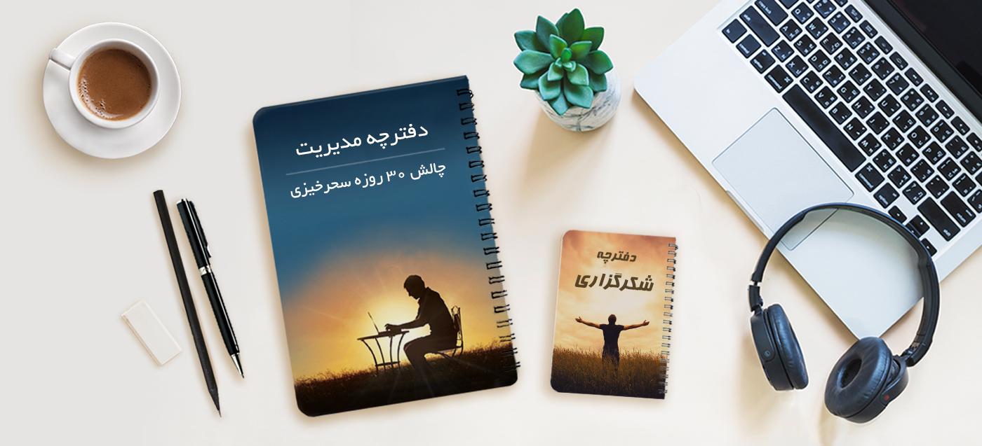معجزه سحرخیزی
