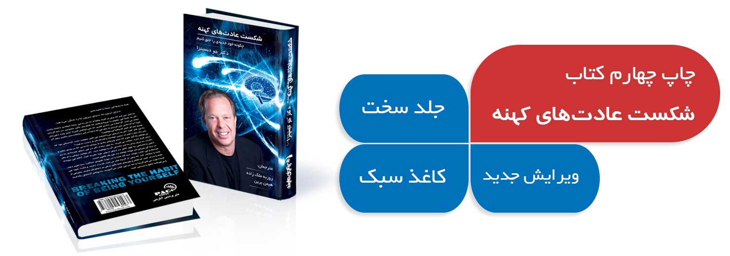 دکتر جو دیسپنزا