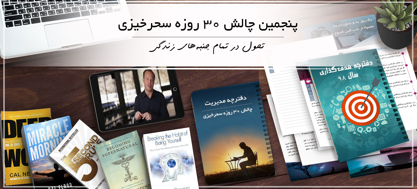 معجزه سحرخیزی