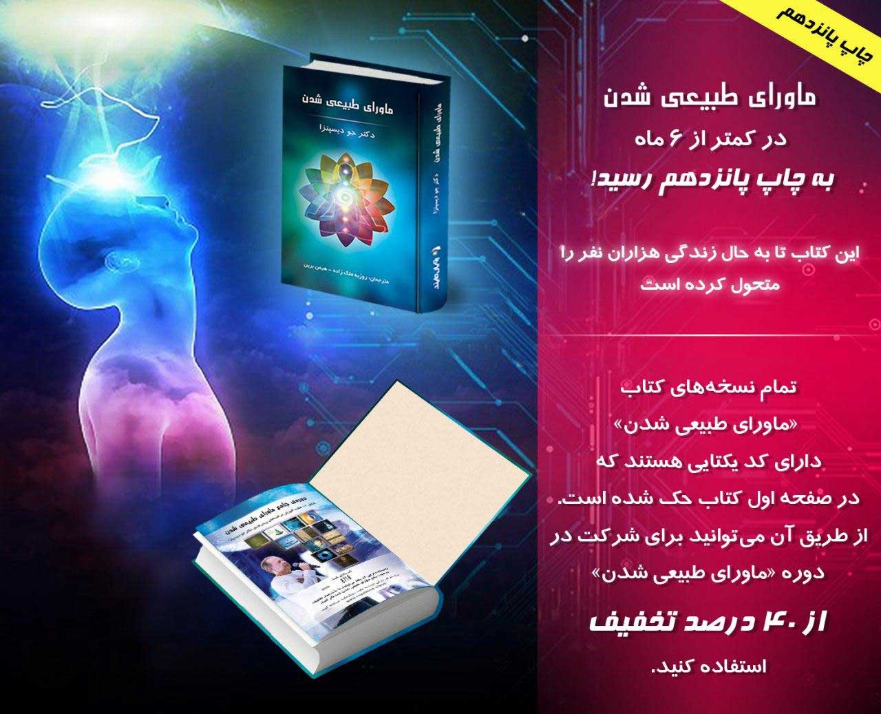ماورای طبیعی شدن