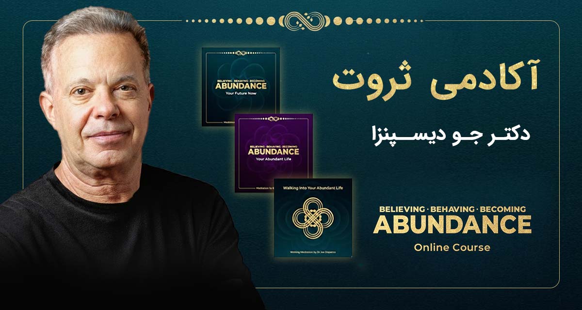 آکادمی ثروت دیسپنزا