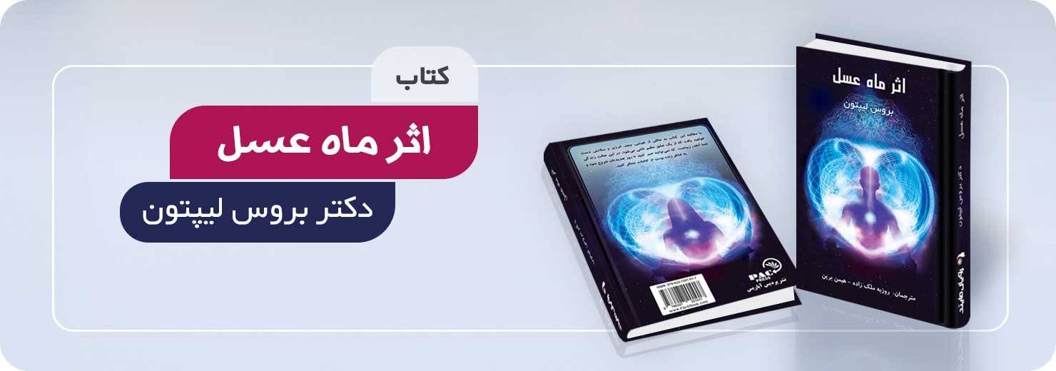 اثر ماه عسل