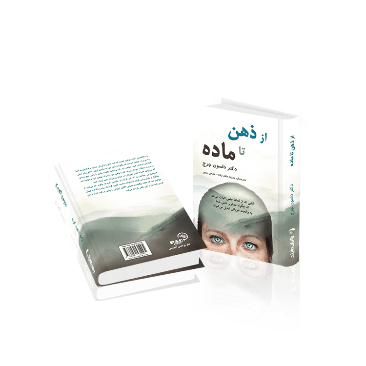 از ذهن تا ماده