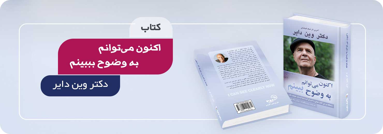 کتاب اکنون می توانم به وضوح ببینم