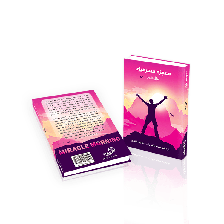 معجزه سحرخیزی