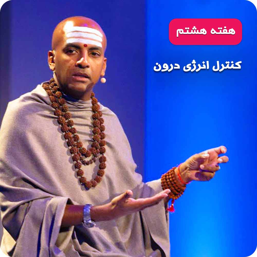 هفتهی هشتم: لحظهی حال