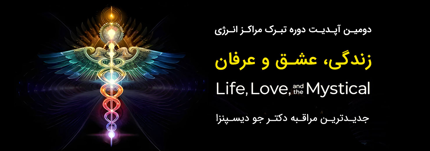 تبرک مراکز انرژی