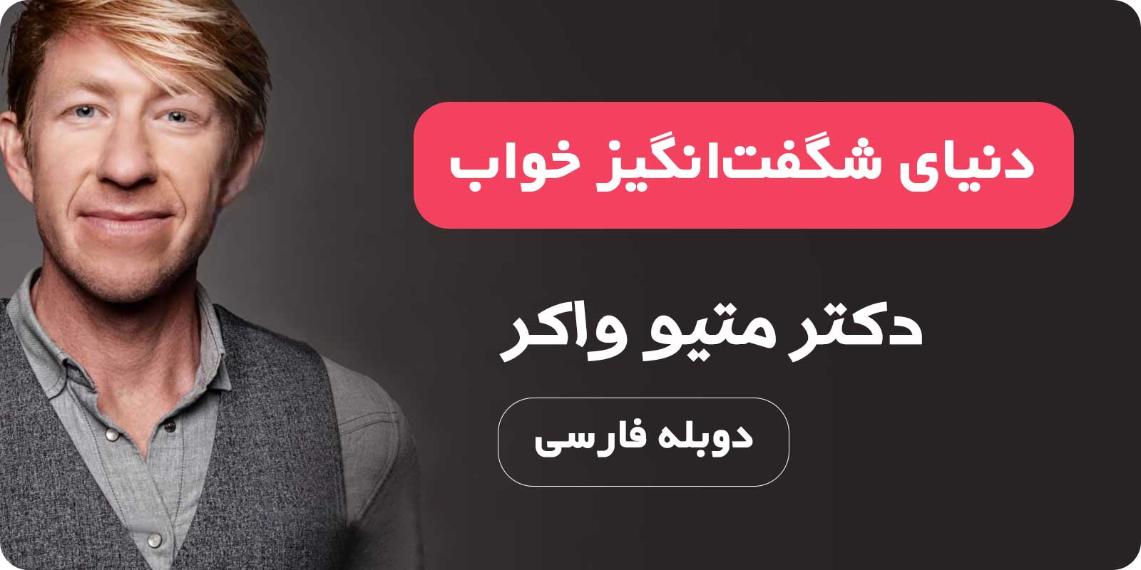 دنیای شگفت انگیز خواب