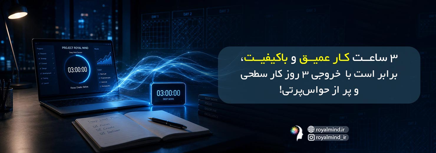 کار عمیق و اوج عملکرد