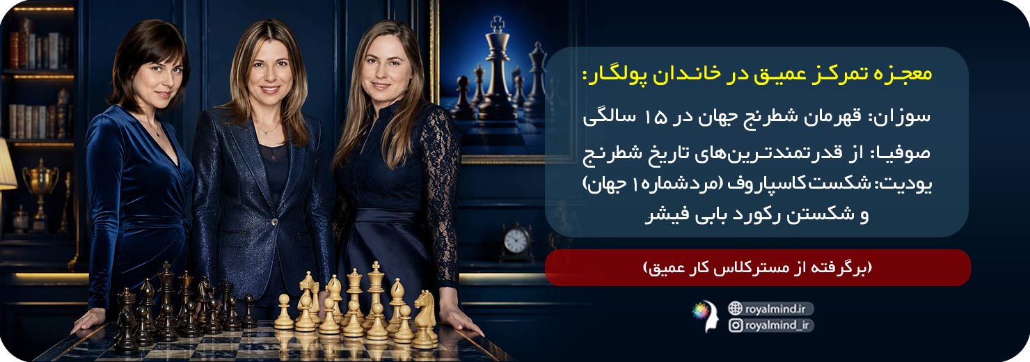 خواهران پولگار، قهرمانان شطرنج