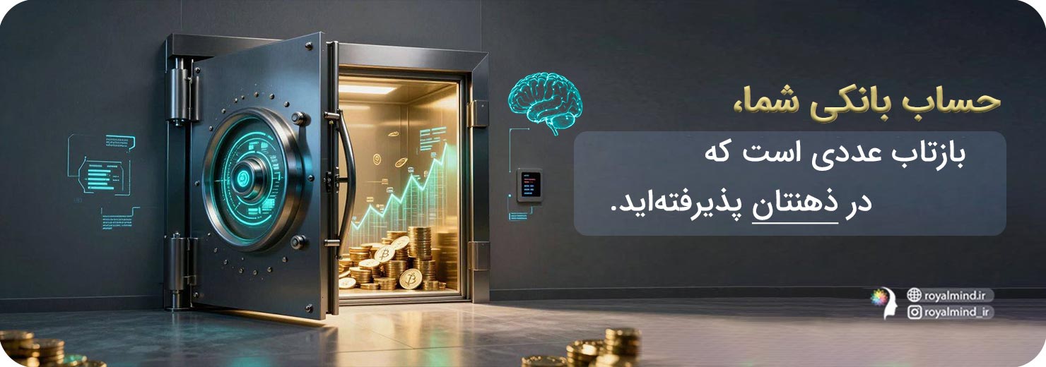 افزایش پس‌انداز و درآمد با قدرت ذهن