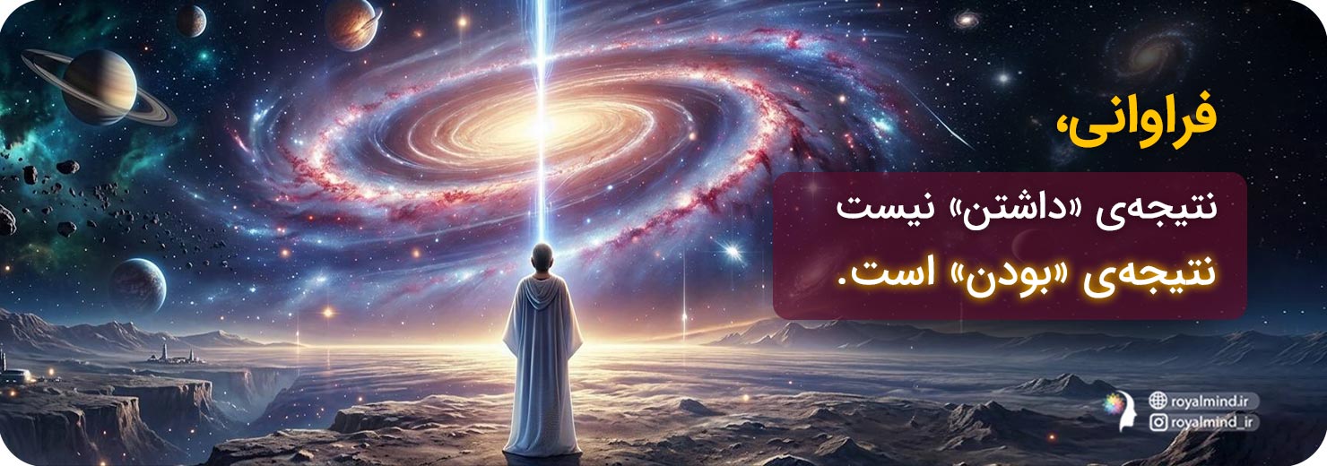 بودن در فراوانی