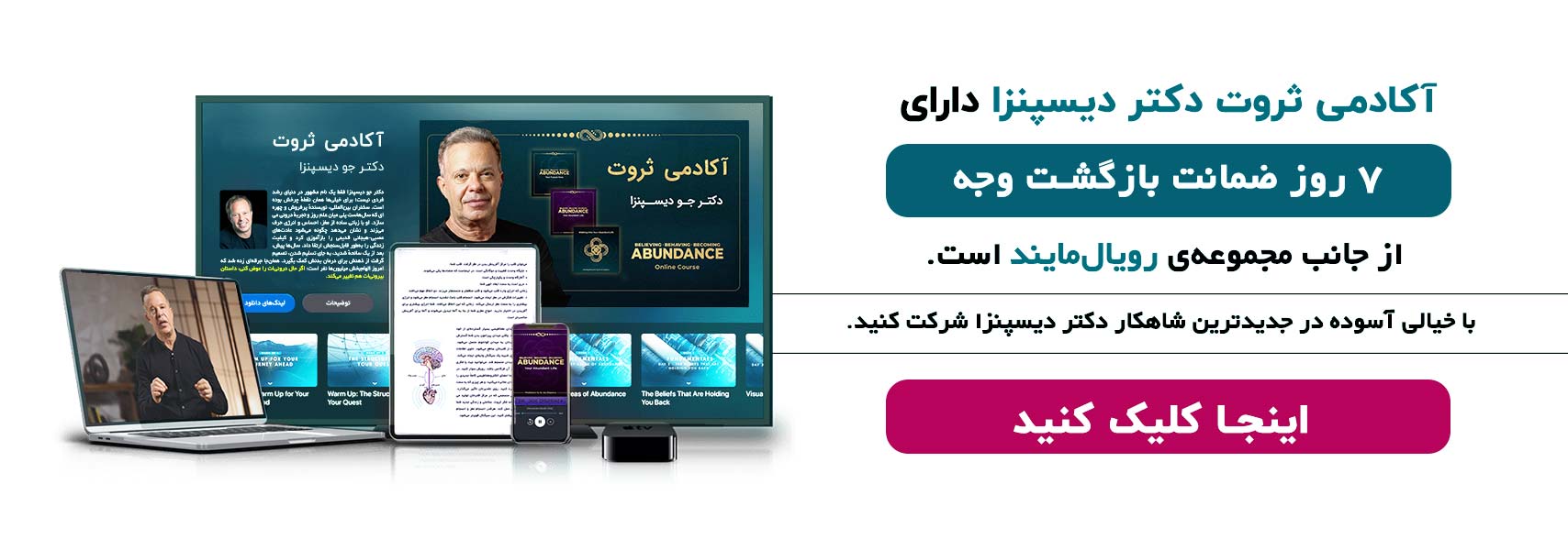 ضمانت بازگشت وجه آکادمی ثروت دیسپنزا