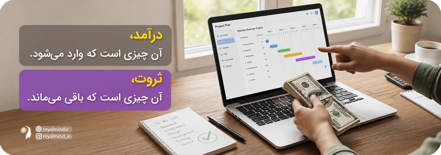 ثروتمند شدن و درآمد