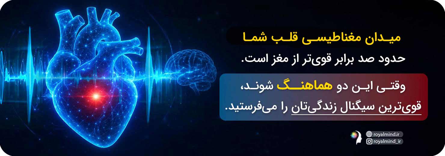میدان قدرتمند مغناطیسی قلب