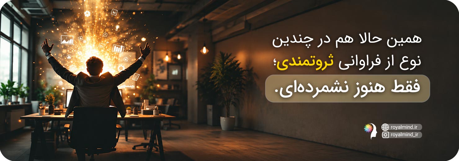 ثروتمند بودن و داشته ها