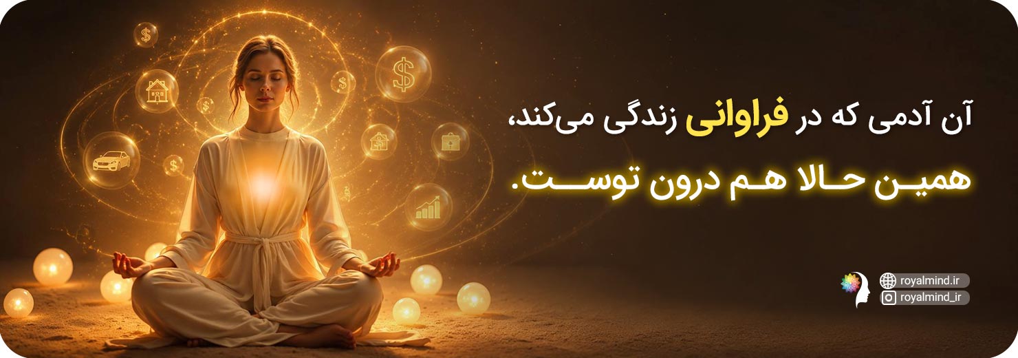 مدیتیشن فراوانی دیسپنزا؛ زن در حالت مراقبه با نمادهای ثروت و فراوانی مالی در اطرافش