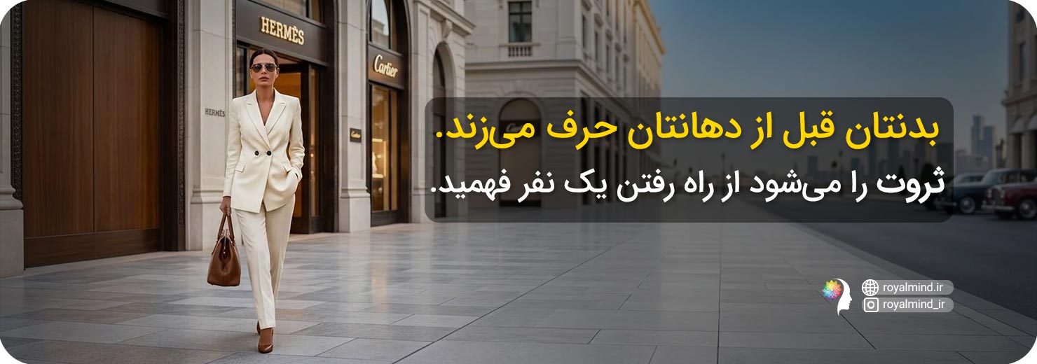 راه رفتن ثروتمندانه