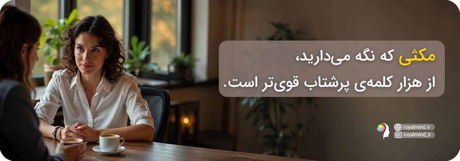تاثیر سکوت بر گیرایی صحبت افراد موفق و ثروتمند