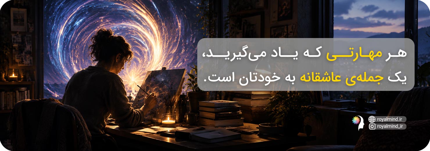 یادگیری و افزایش مهارت با بالا رفتن عزت نفس و ثروتمند شدن رابطه مستقیم دارد