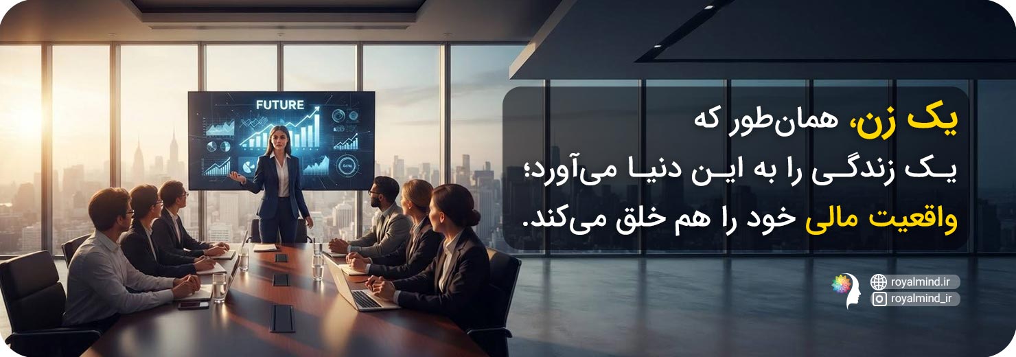 قدرت خلق زنان و ثروت