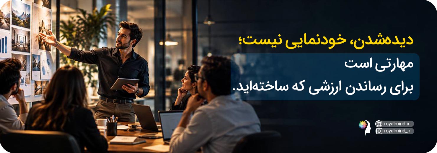 تفاوت دیده شدن و خودنمایی
