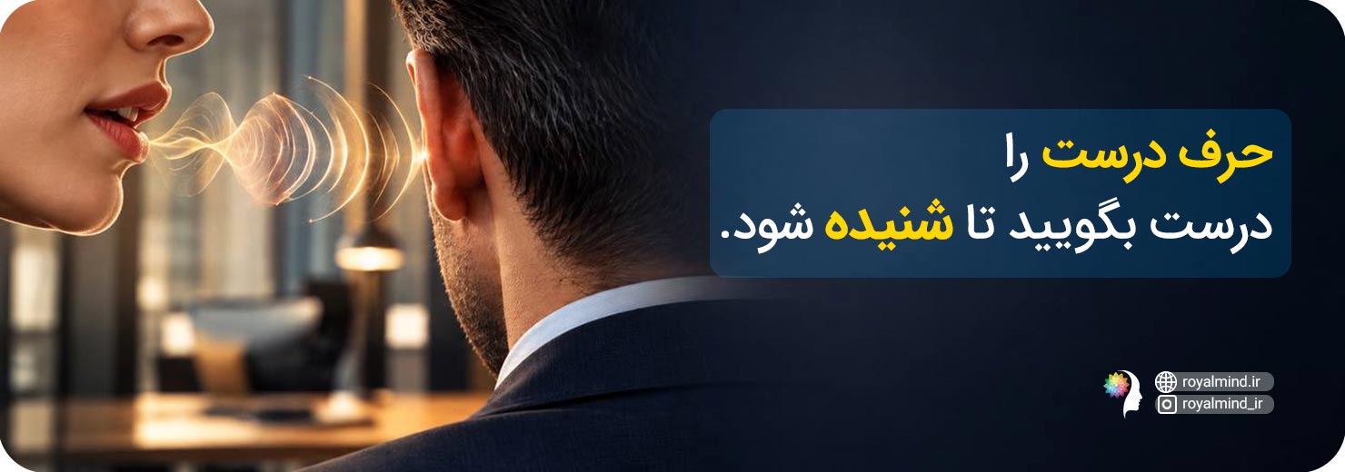 نظر درست، شنیده میشود