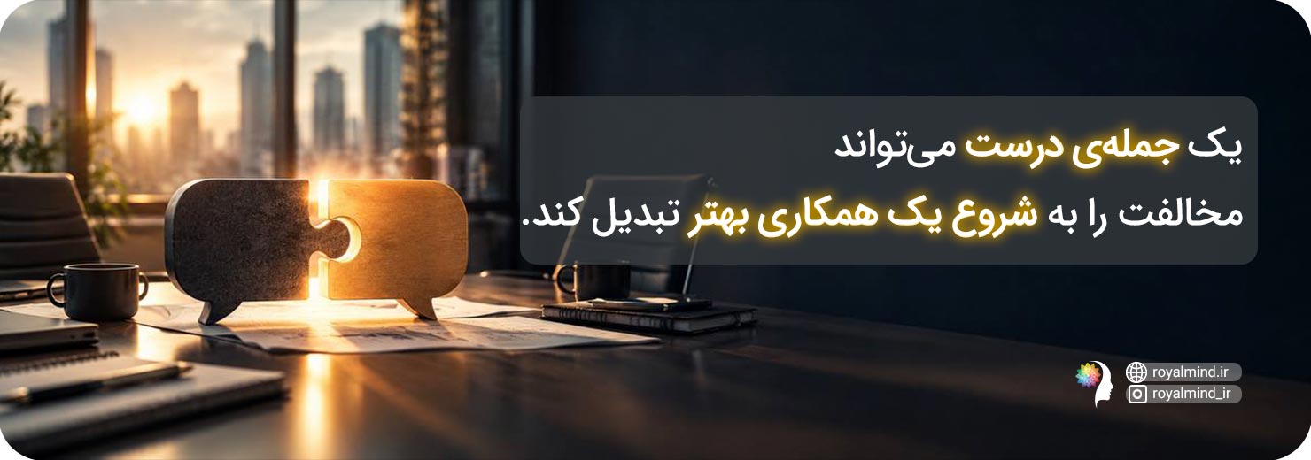 مخالفت درست و همکاری بهتر
